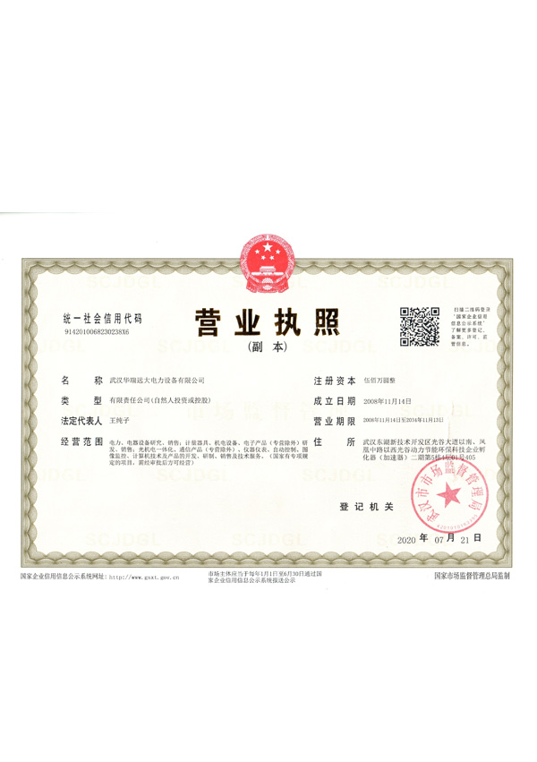 營(yíng)業(yè)執(zhí)照